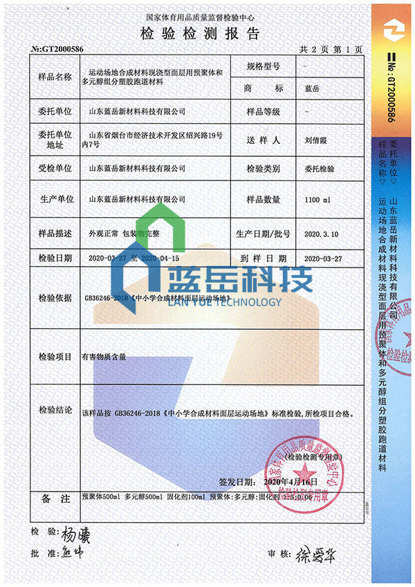 聚氨酯塑胶跑道材料