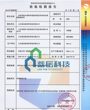 单组分塑胶材料检测报告