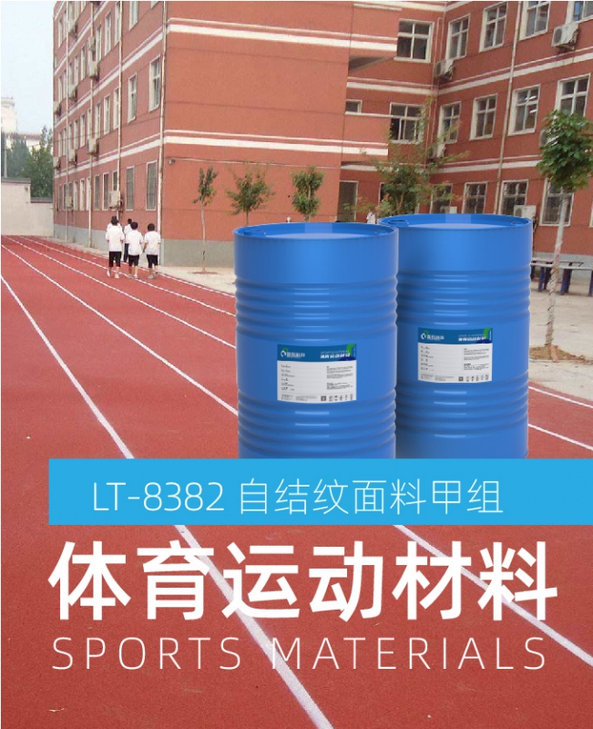 自结纹面料甲组（体育运动材料）