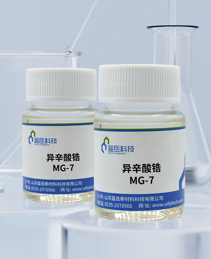 异辛酸锆MG-7-2.jpg