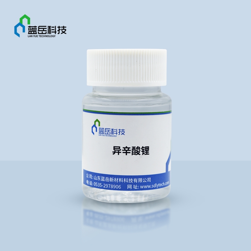 阜新异辛酸锂
