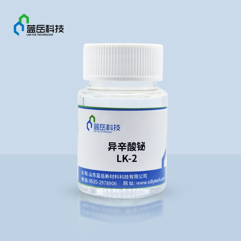 阜新异辛酸铋LK-2