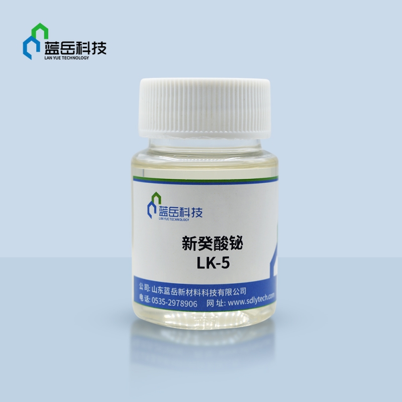 阜新新癸酸铋LK-5