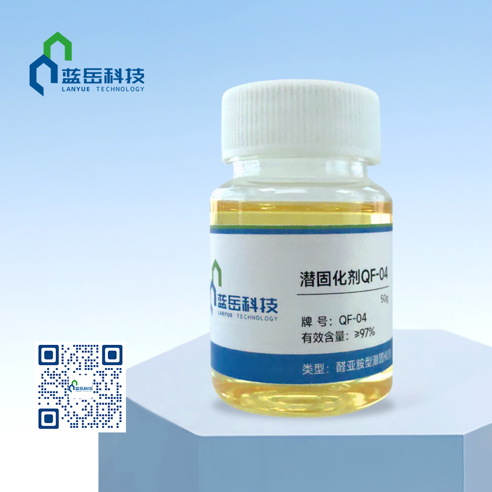 潜固化剂 QF-04 拷贝.jpg