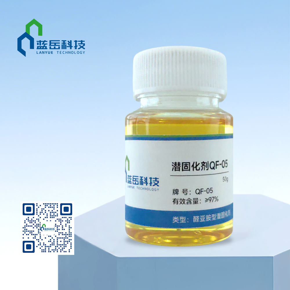 潜固化剂 QF-05 拷贝.jpg