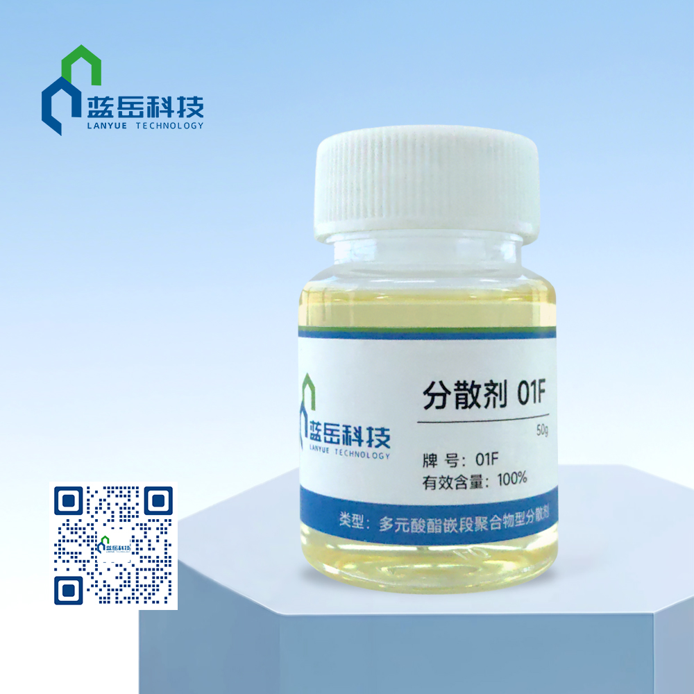 分散剂 01F 拷贝.jpg
