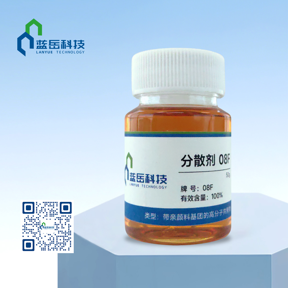 分散剂 08F 拷贝.jpg