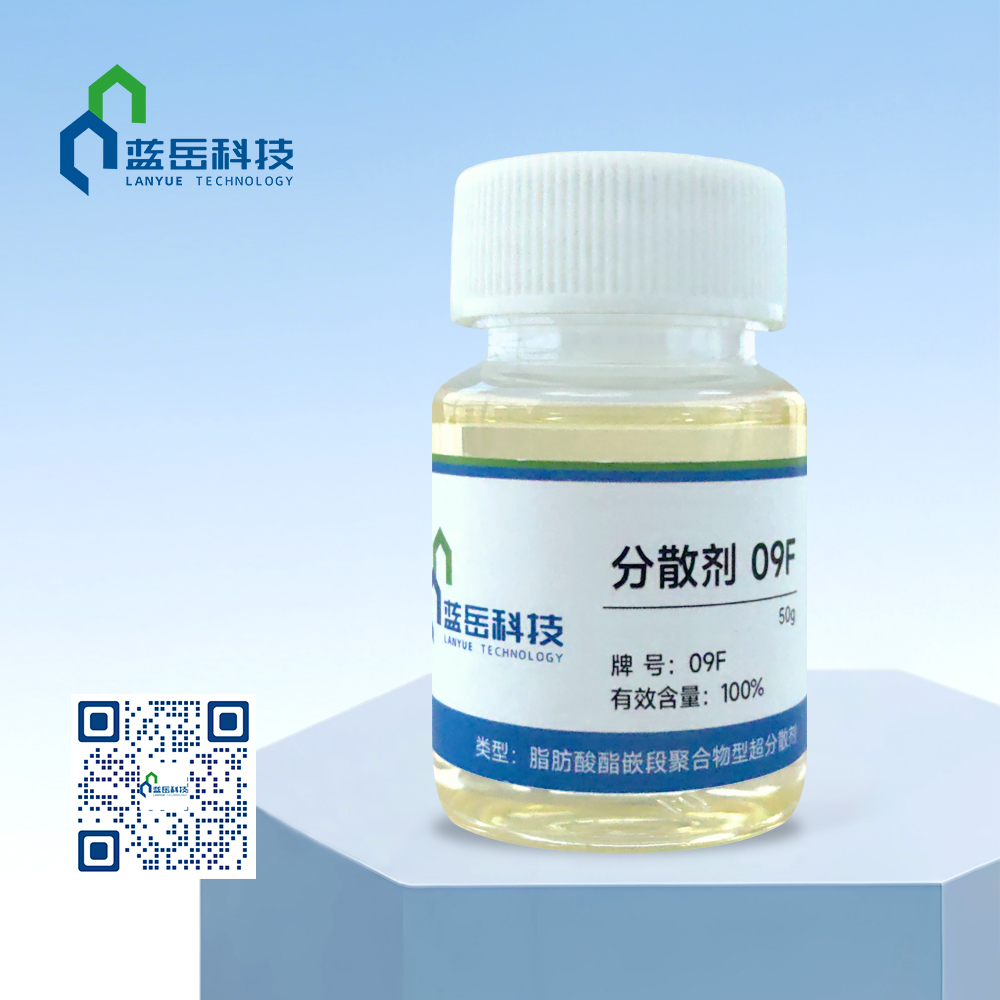 分散剂 09F 拷贝.jpg