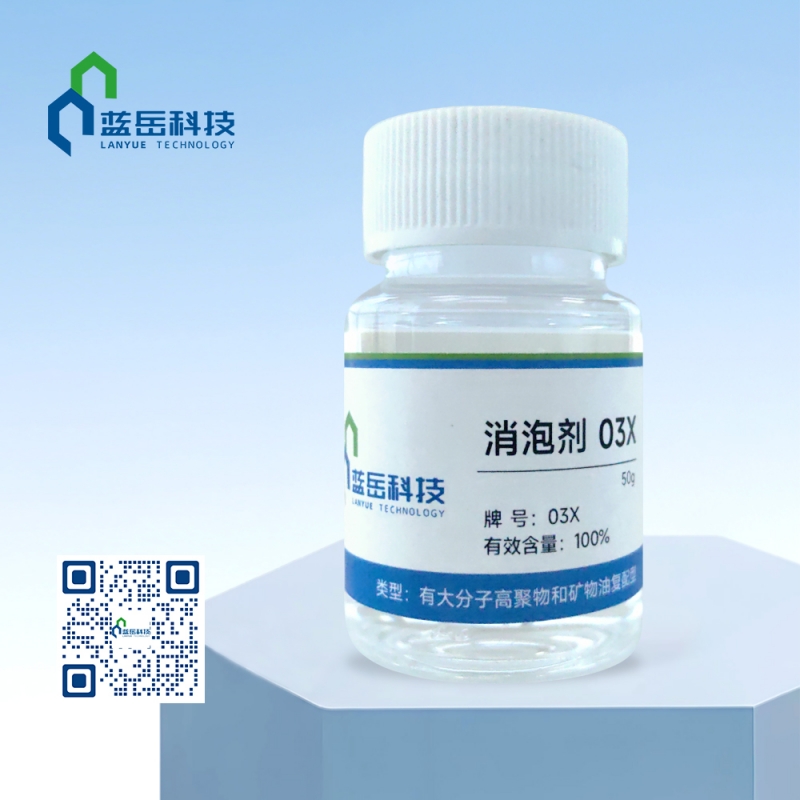 消泡剂 03X