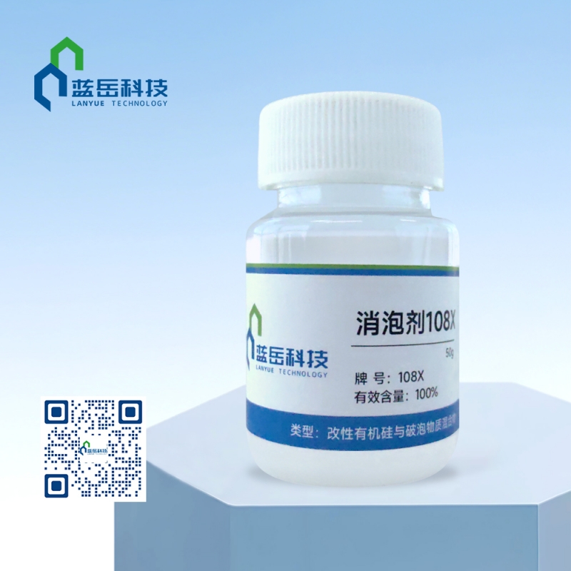 消泡剂 108X