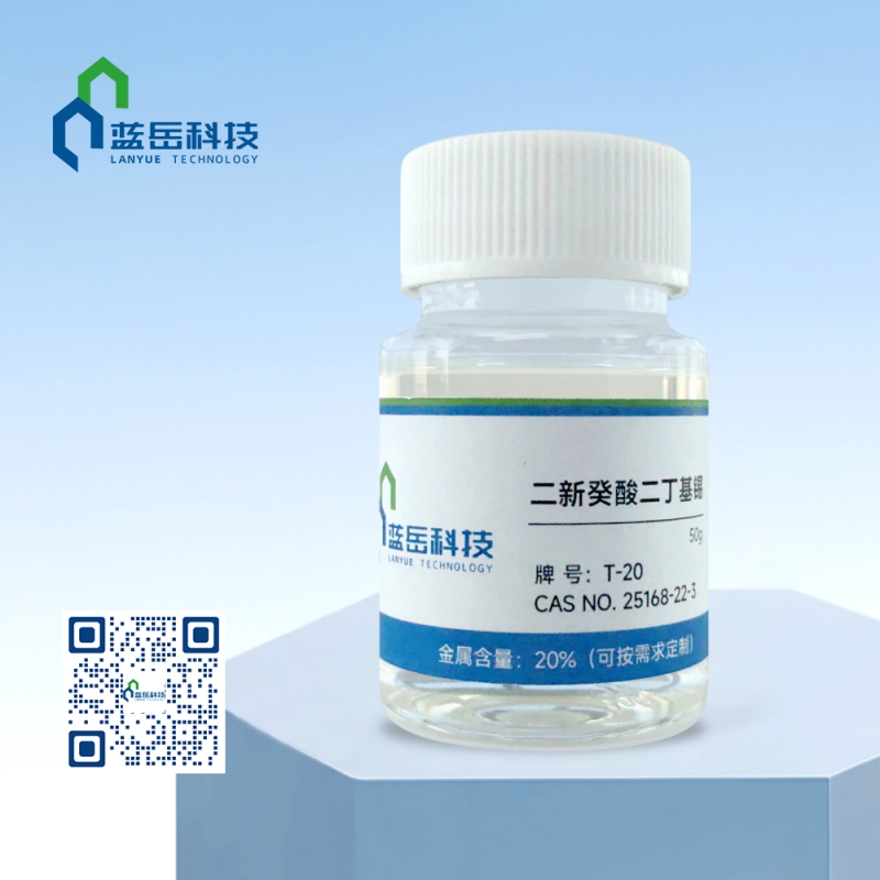 二新癸酸二丁基锡