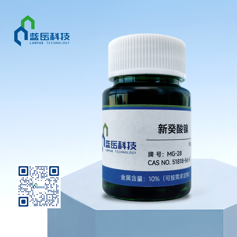 新癸酸镍 拷贝.jpg