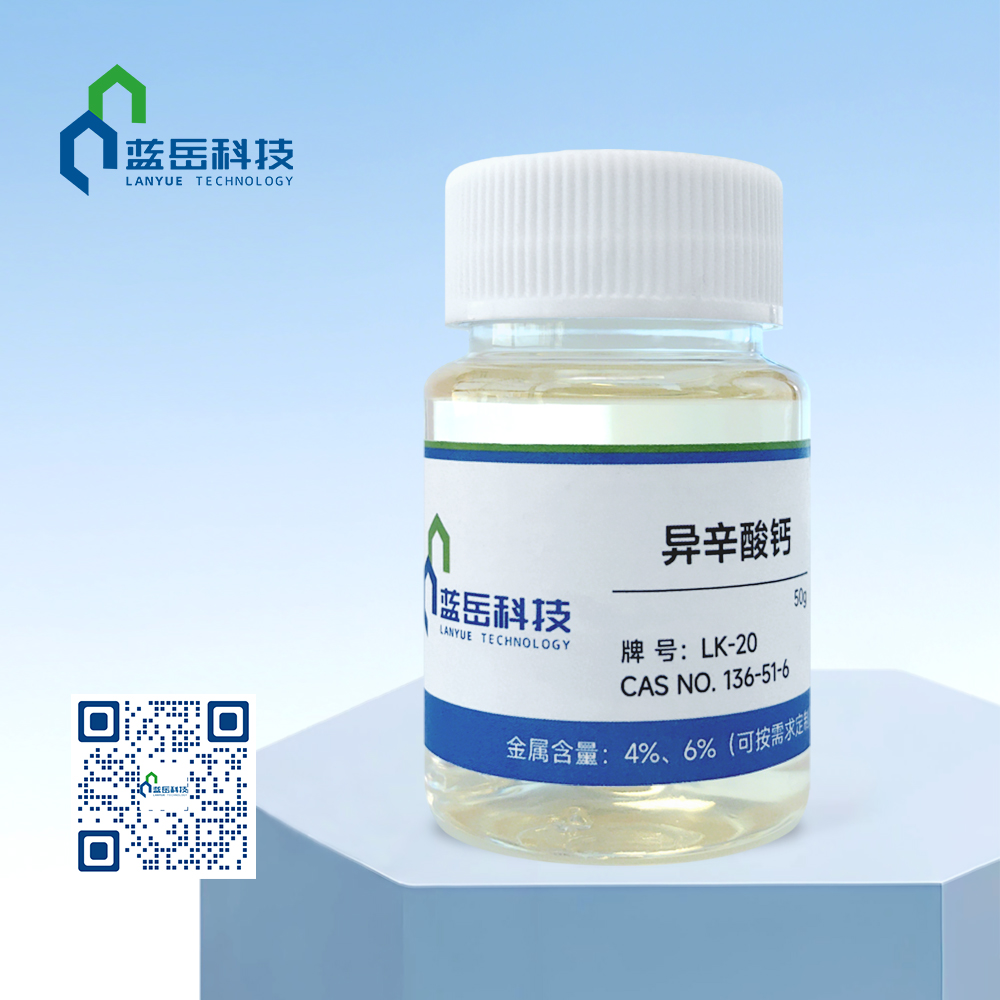 异辛酸钙.jpg