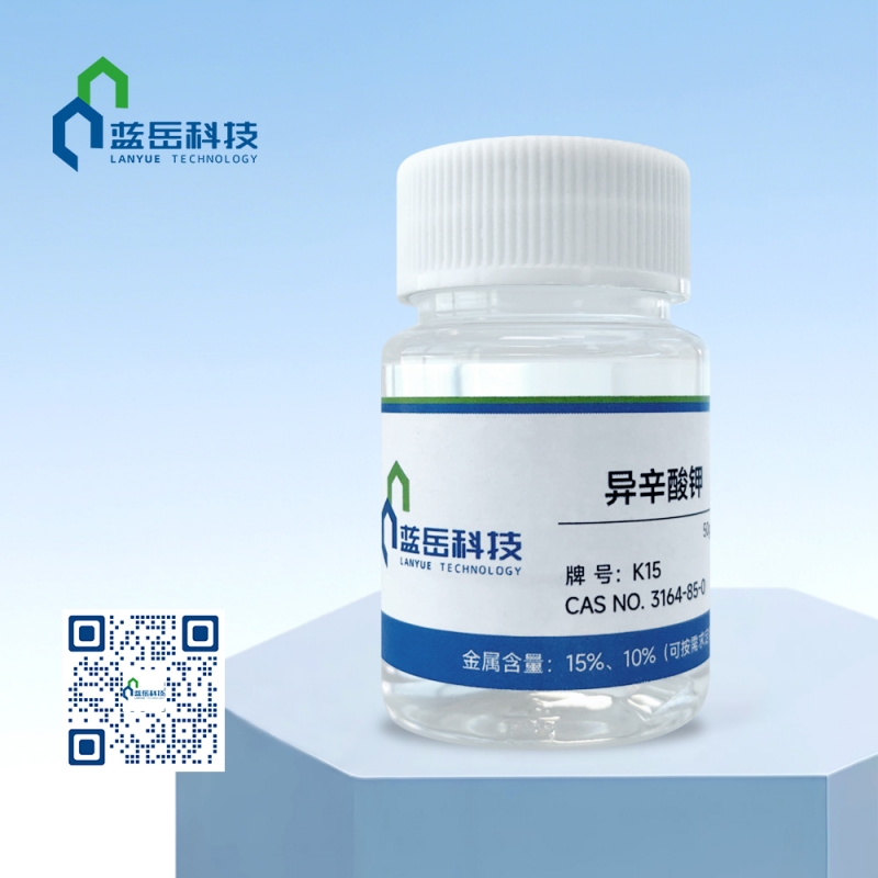 异辛酸钾K15