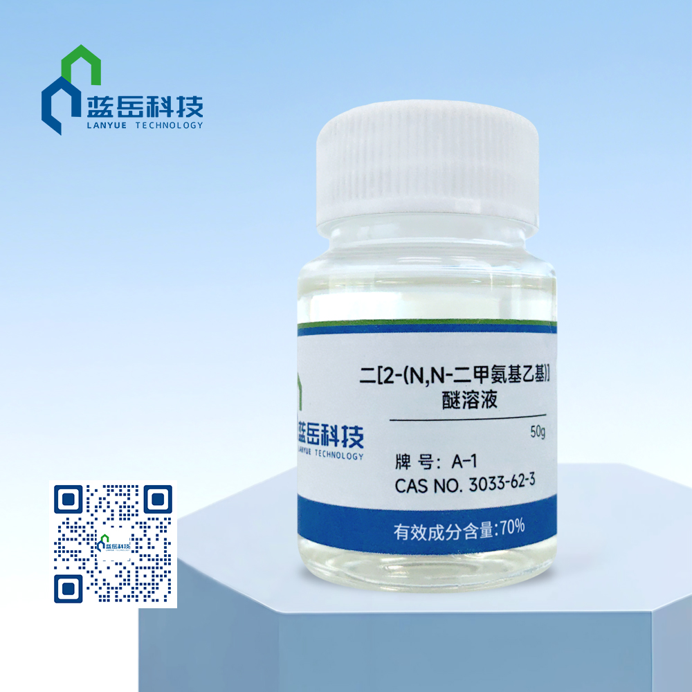 承德二[2-(N,N-二甲氨基乙基）]醚溶液  A-1